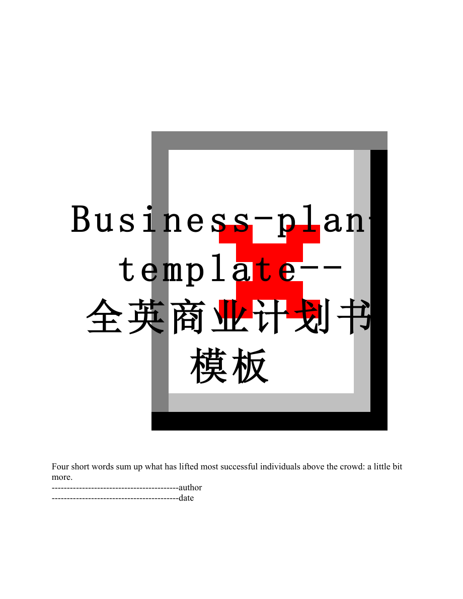 最新Business-plan-template--全英商业计划书模板.docx_第1页