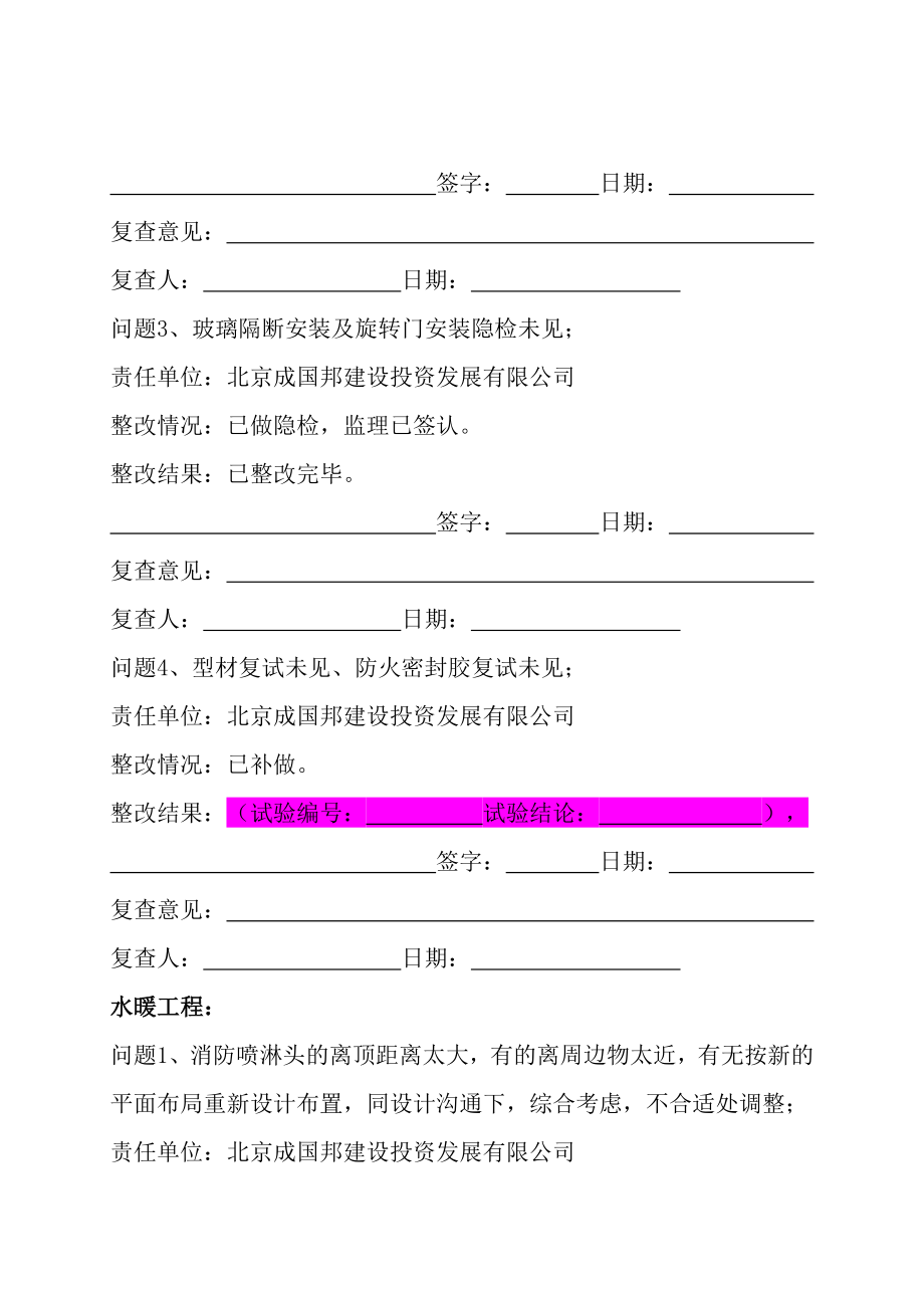 整改报告(建委整改报告范本).doc_第2页