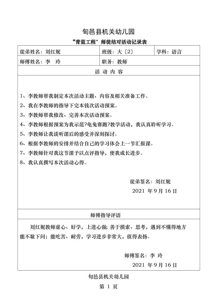 青蓝工程师徒结对活动记录表.doc_第1页