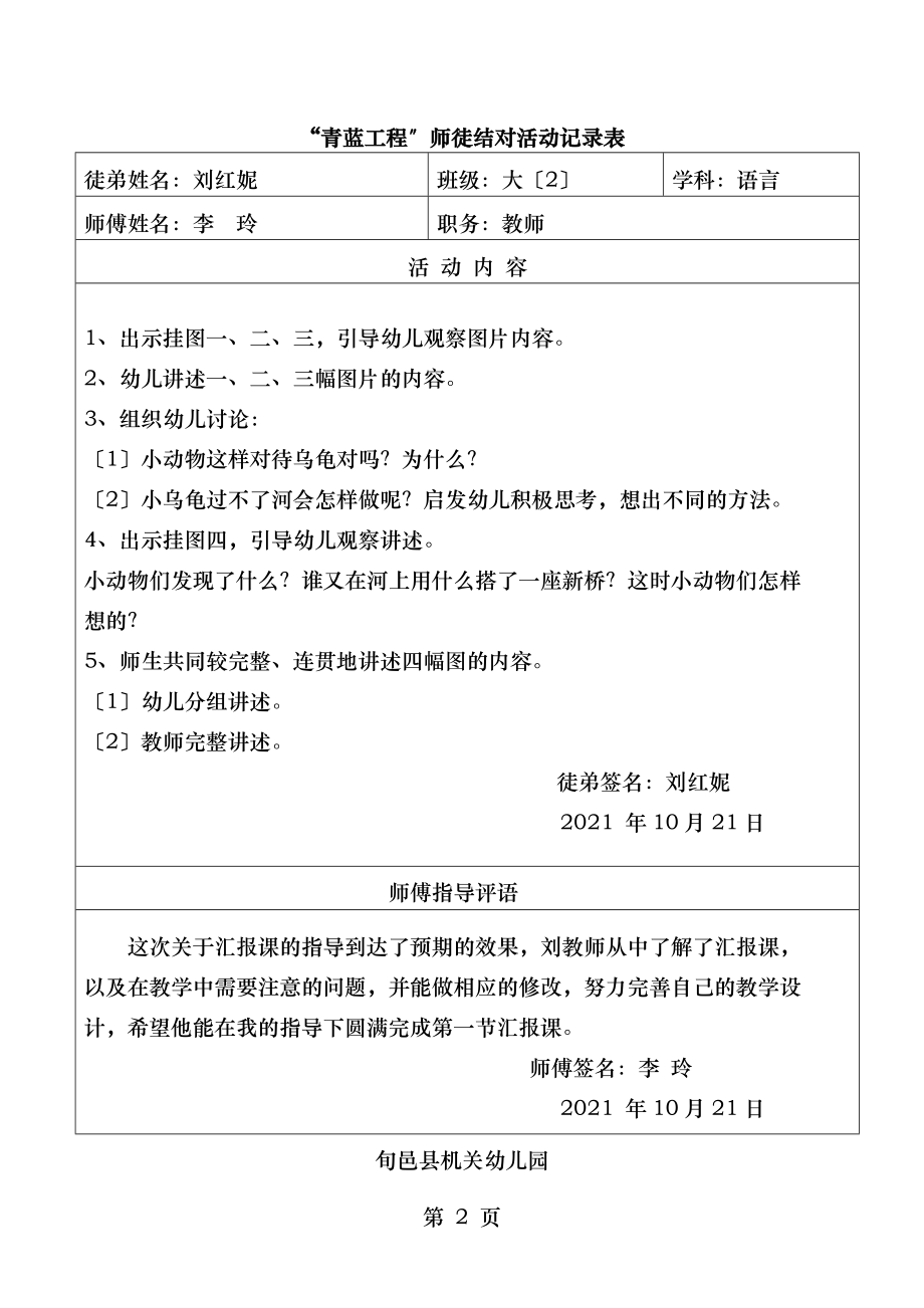 青蓝工程师徒结对活动记录表.doc_第2页