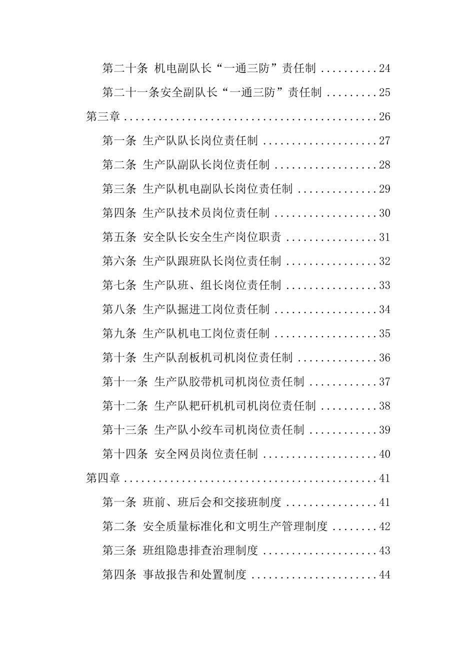 班组建设管理制度揭煤一队.doc_第2页