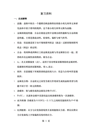 材料热处理工程师复习资料.doc