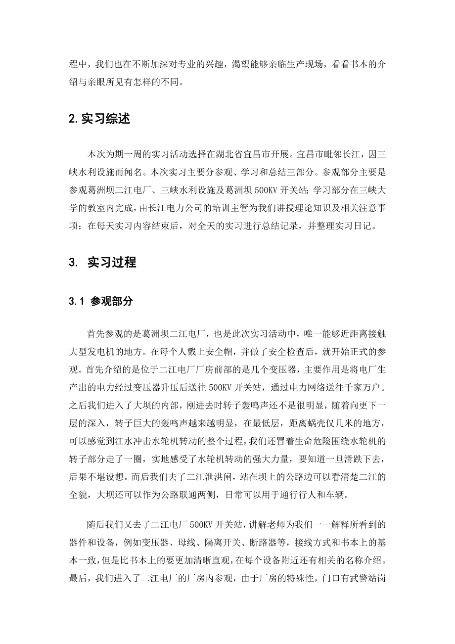 三峡葛洲坝实习报告.docx_第2页