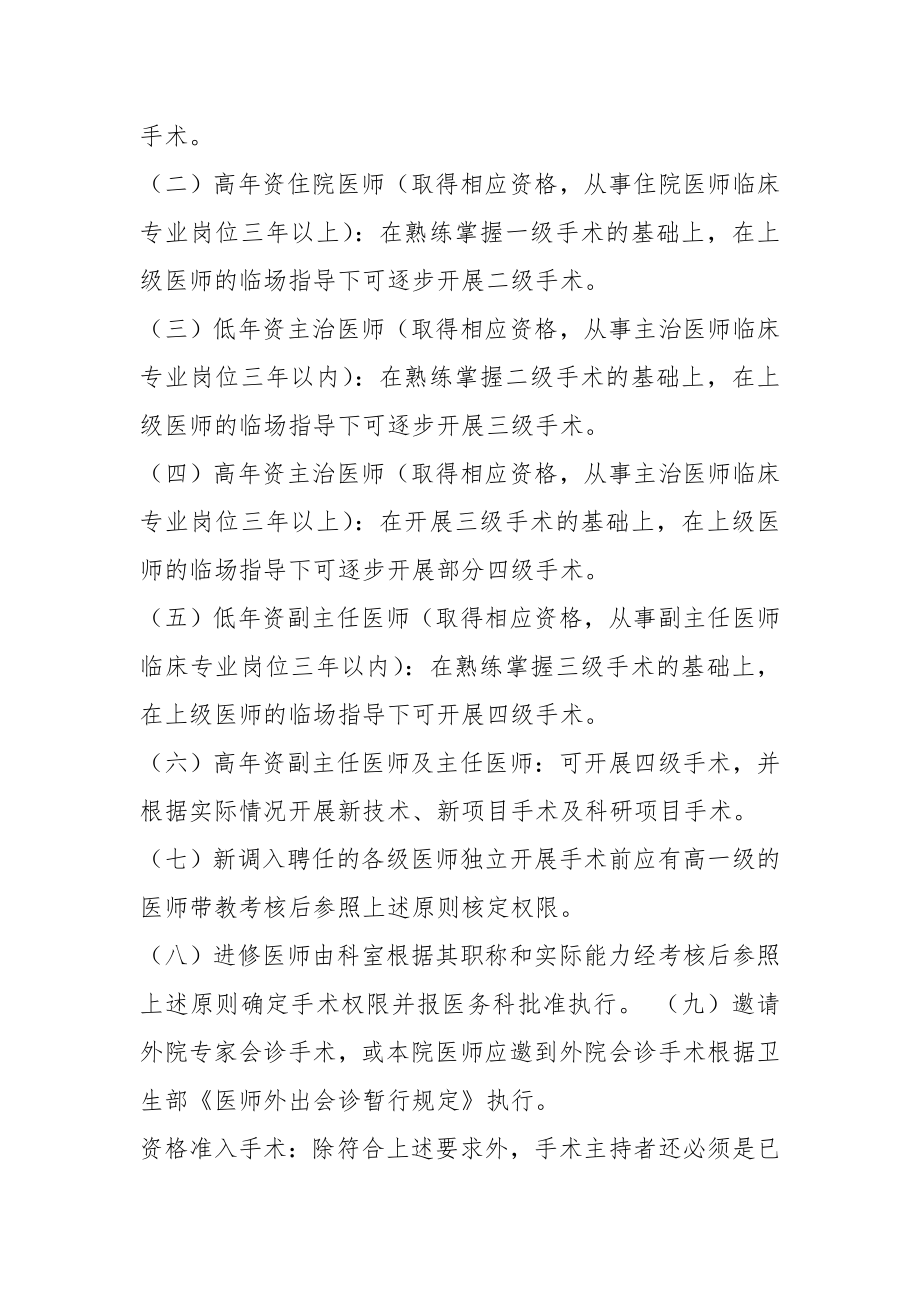 手术医师资格分级授权管理制度与程序-文档.doc_第2页