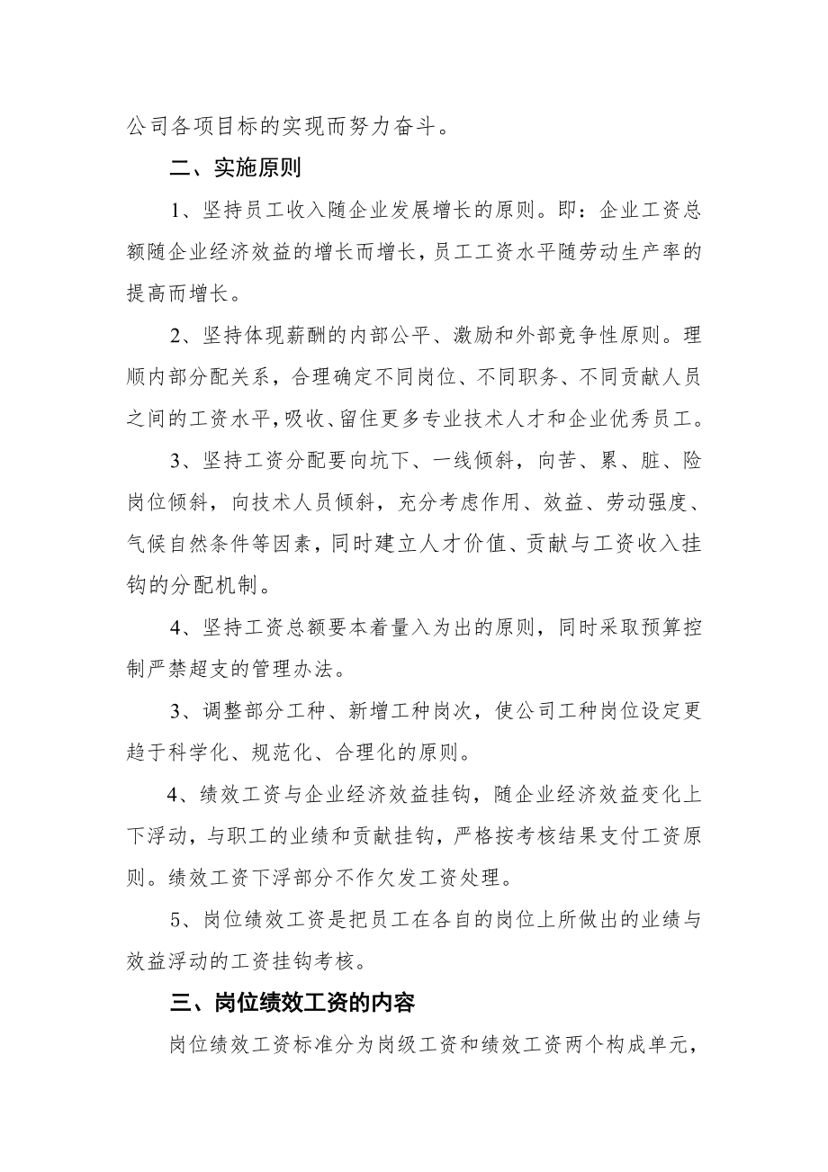 14-绩效薪酬分配方案.doc_第2页