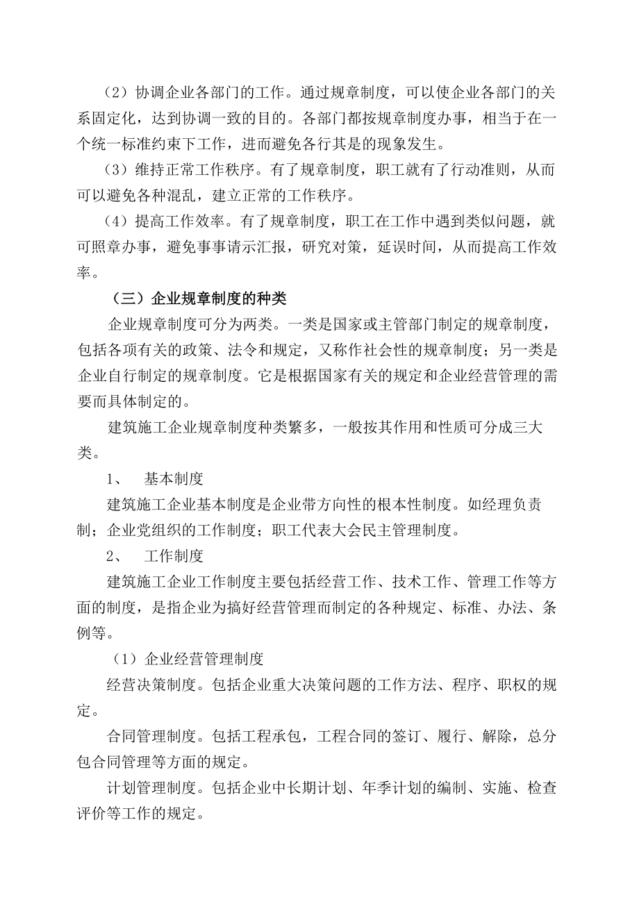 建筑施工企业管理制度汇编修改稿.docx_第2页