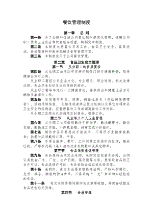 公司餐饮管理制度.docx