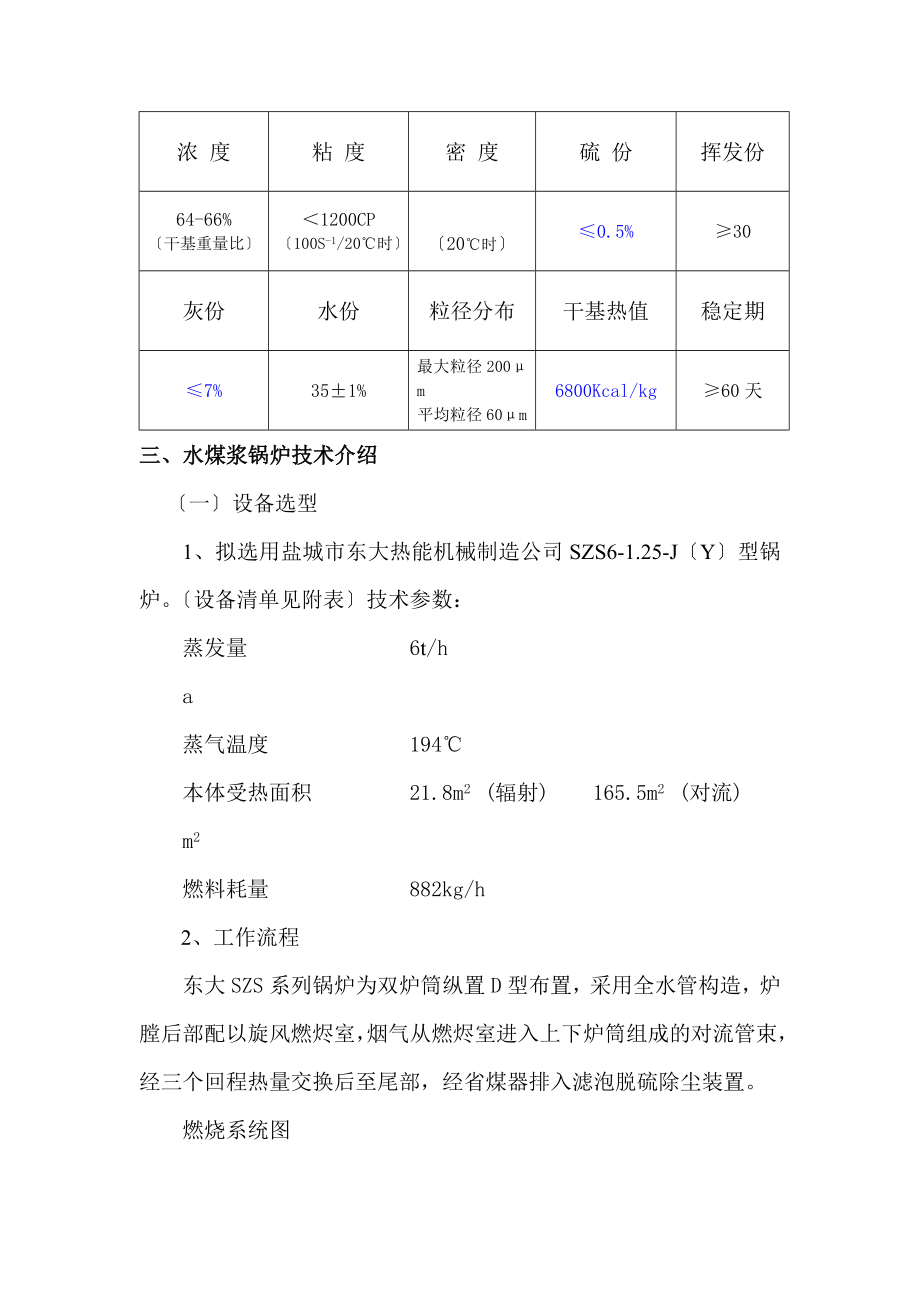 6T水煤浆锅炉技术方案详解.doc_第2页