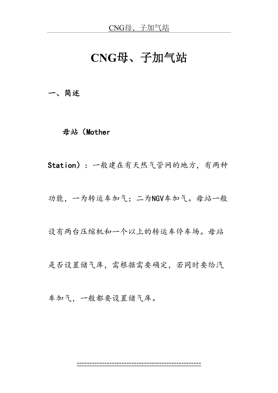 最新CNG母、子加气站.doc_第2页