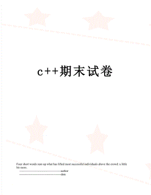 最新c++期末试卷.doc