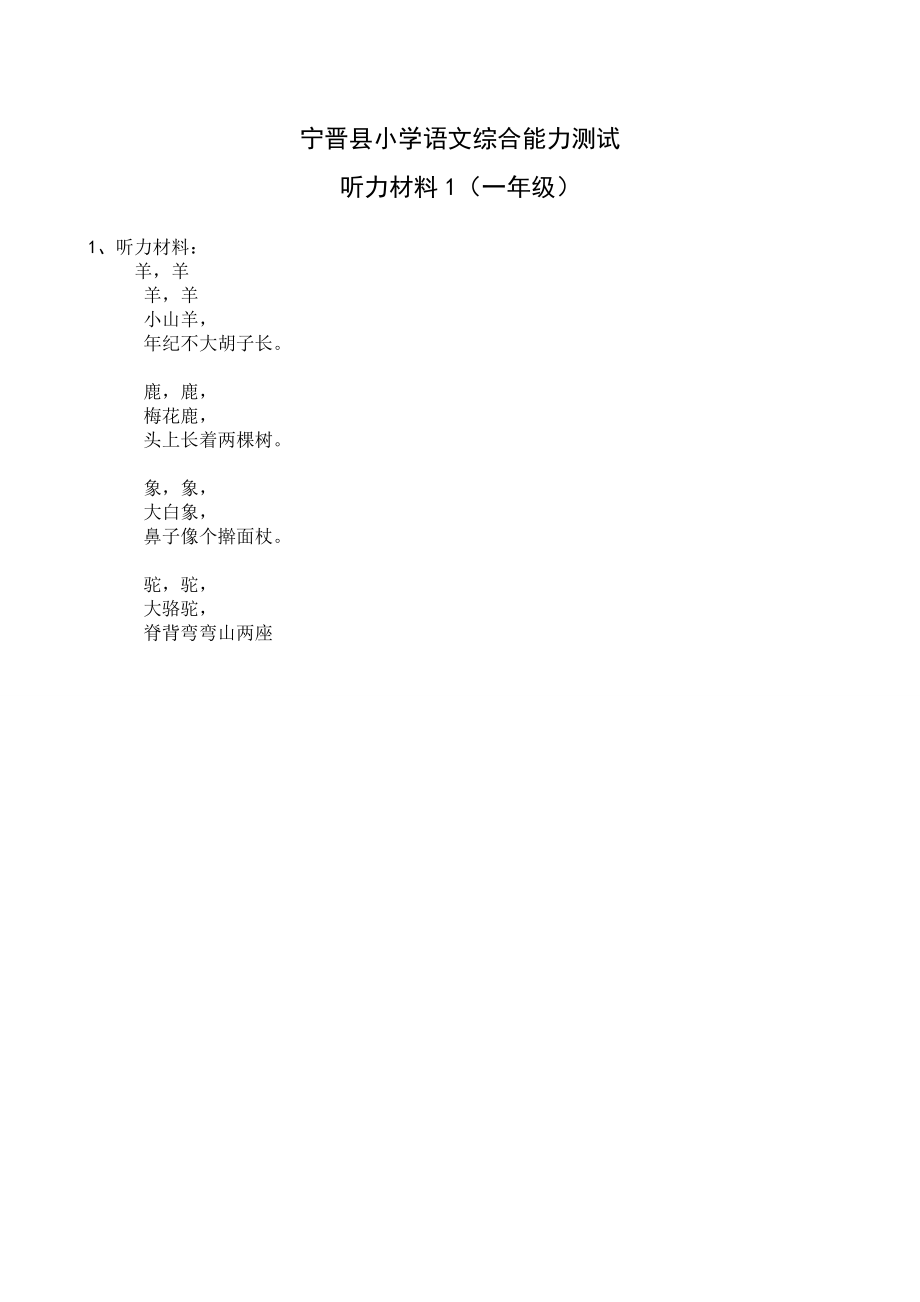 小学一年级语文听力材料.doc_第2页