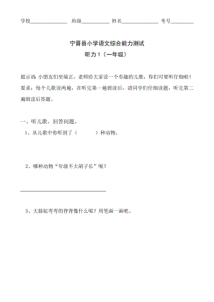 小学一年级语文听力材料.doc