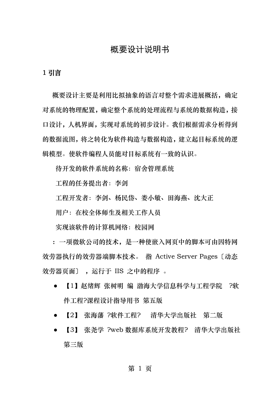 软件开发设计说明书.doc_第1页