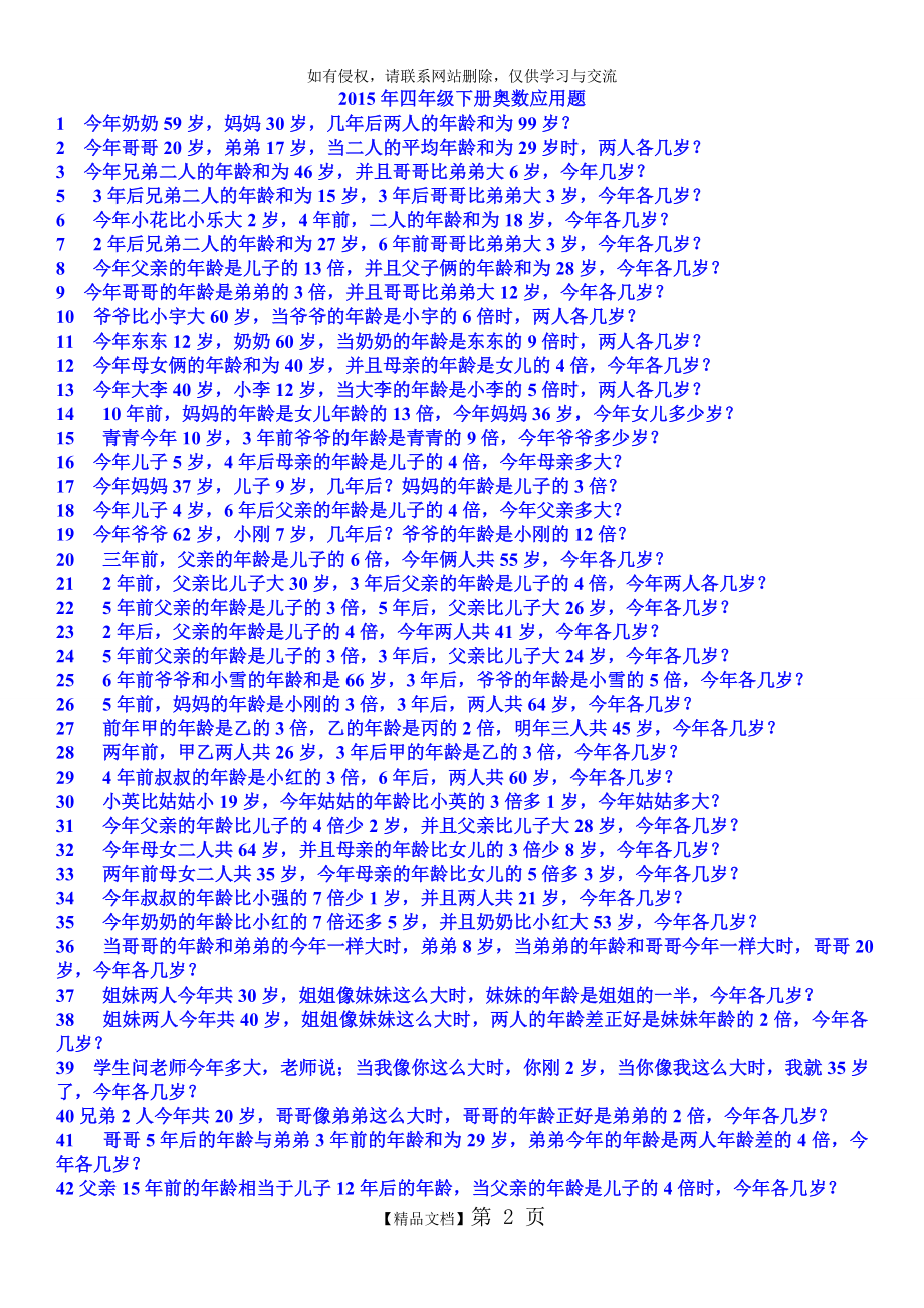 年四年级下册奥数应用题.doc_第2页