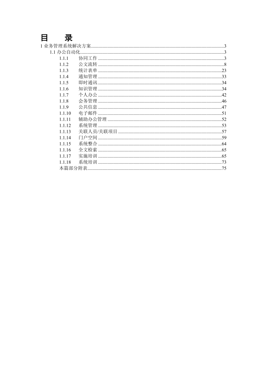 NC-OA通用解决方案(应用级方案).doc_第2页