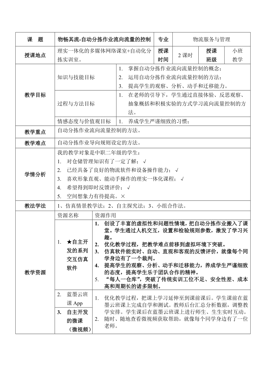 物畅其流-自动分拣作业流向流量的控制-教学设计方案.docx_第2页