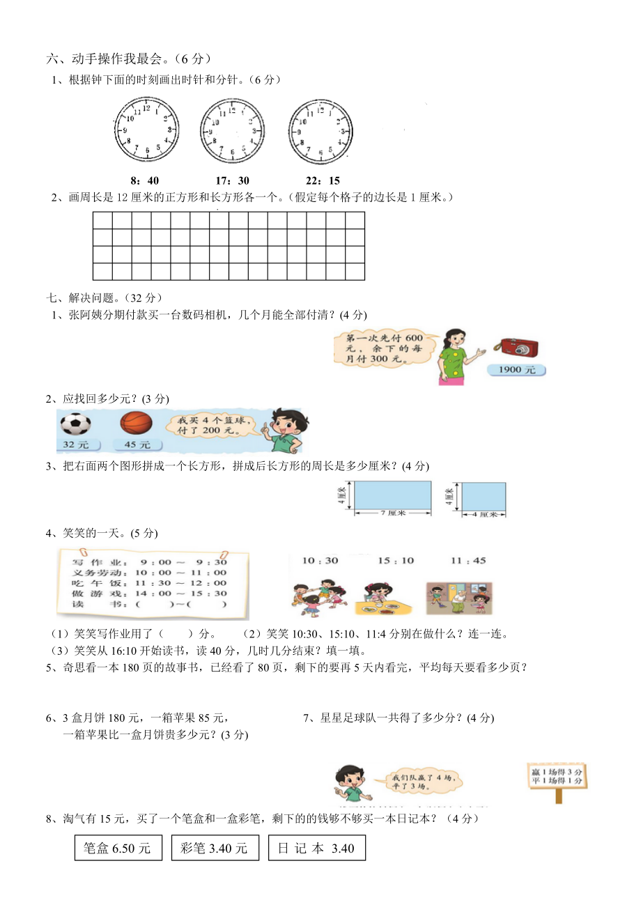 新北师大版三年级上册数学期末考试试题C.doc_第2页