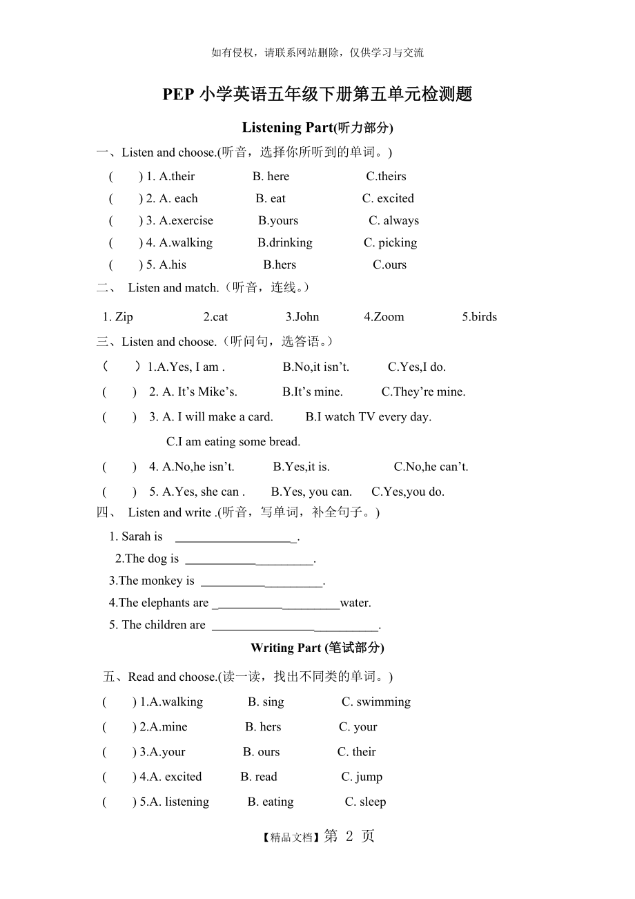 新PEP小学英语五年级下册第五单元试卷及听力材料.doc_第2页