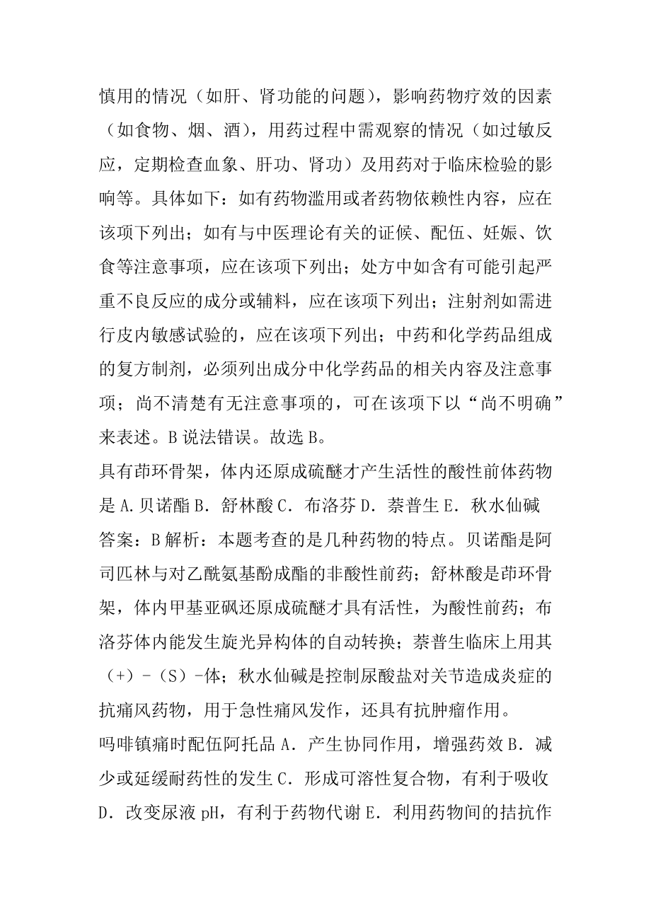 2022执业药师(三天提分卷)考试历年真题精选5篇.docx_第2页