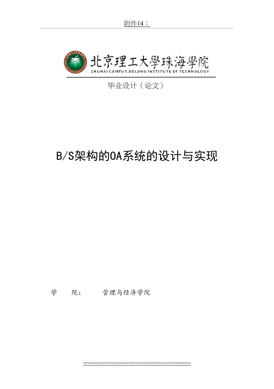 最新BS架构的OA系统的设计与实现.doc_第2页