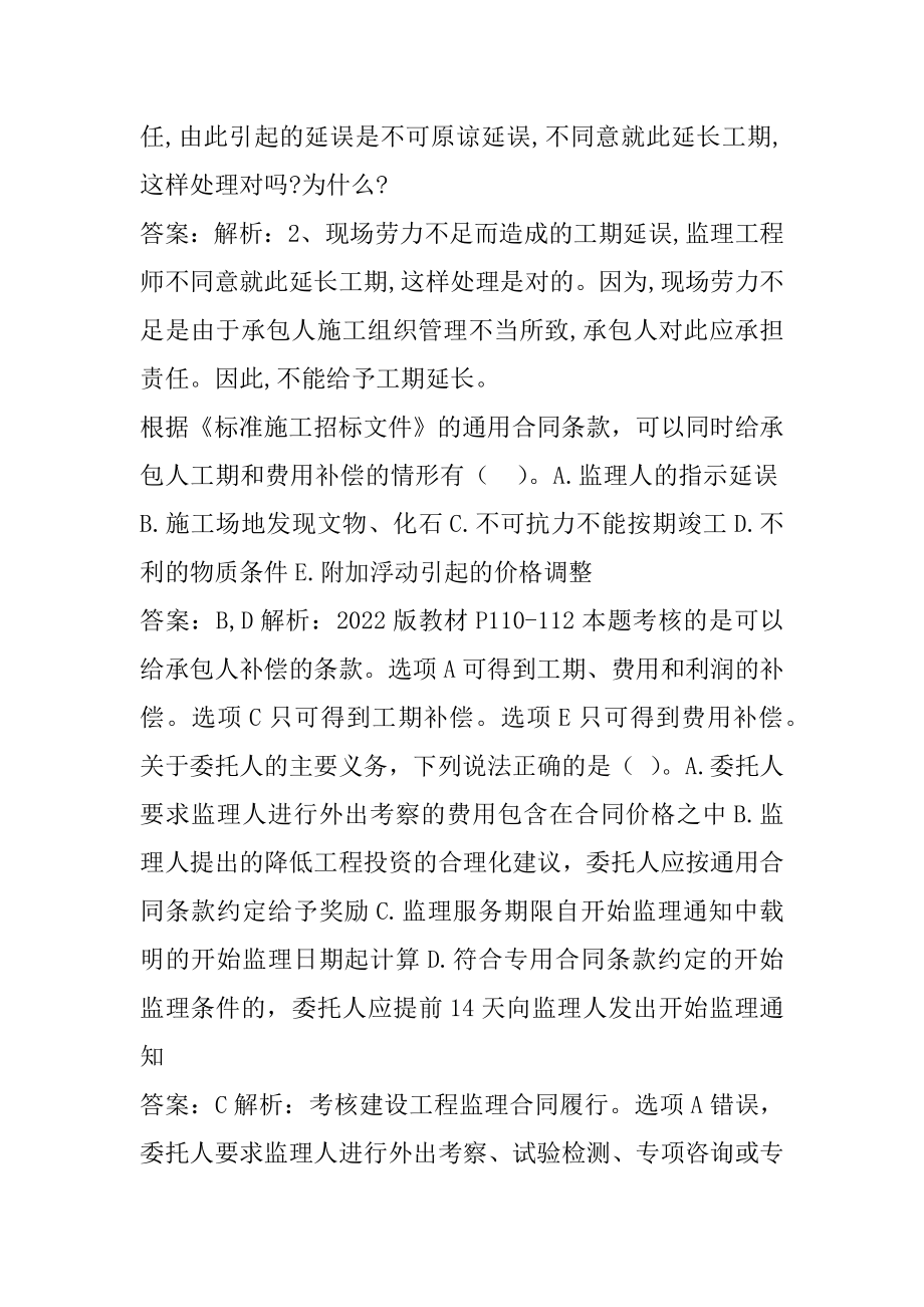 2022监理工程师答疑精华7卷.docx_第2页