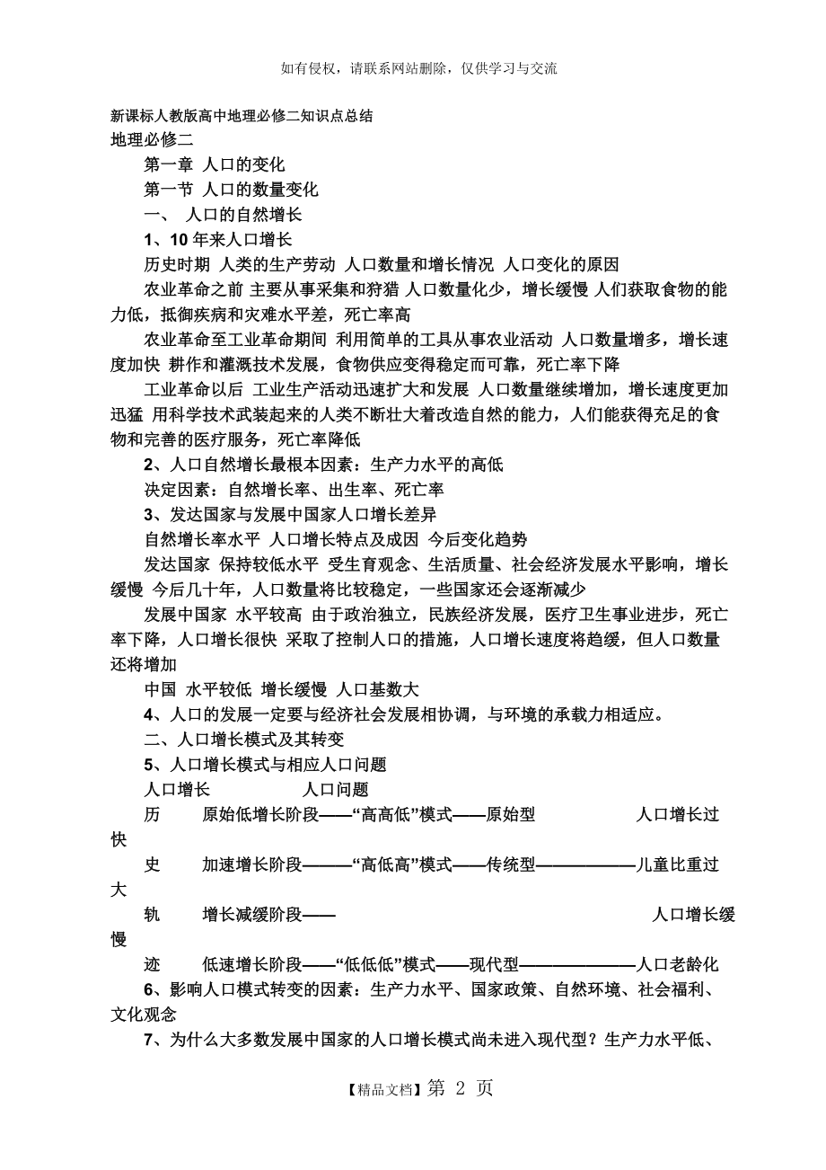 新课标人教版高中地理必修二知识点总结.doc_第2页