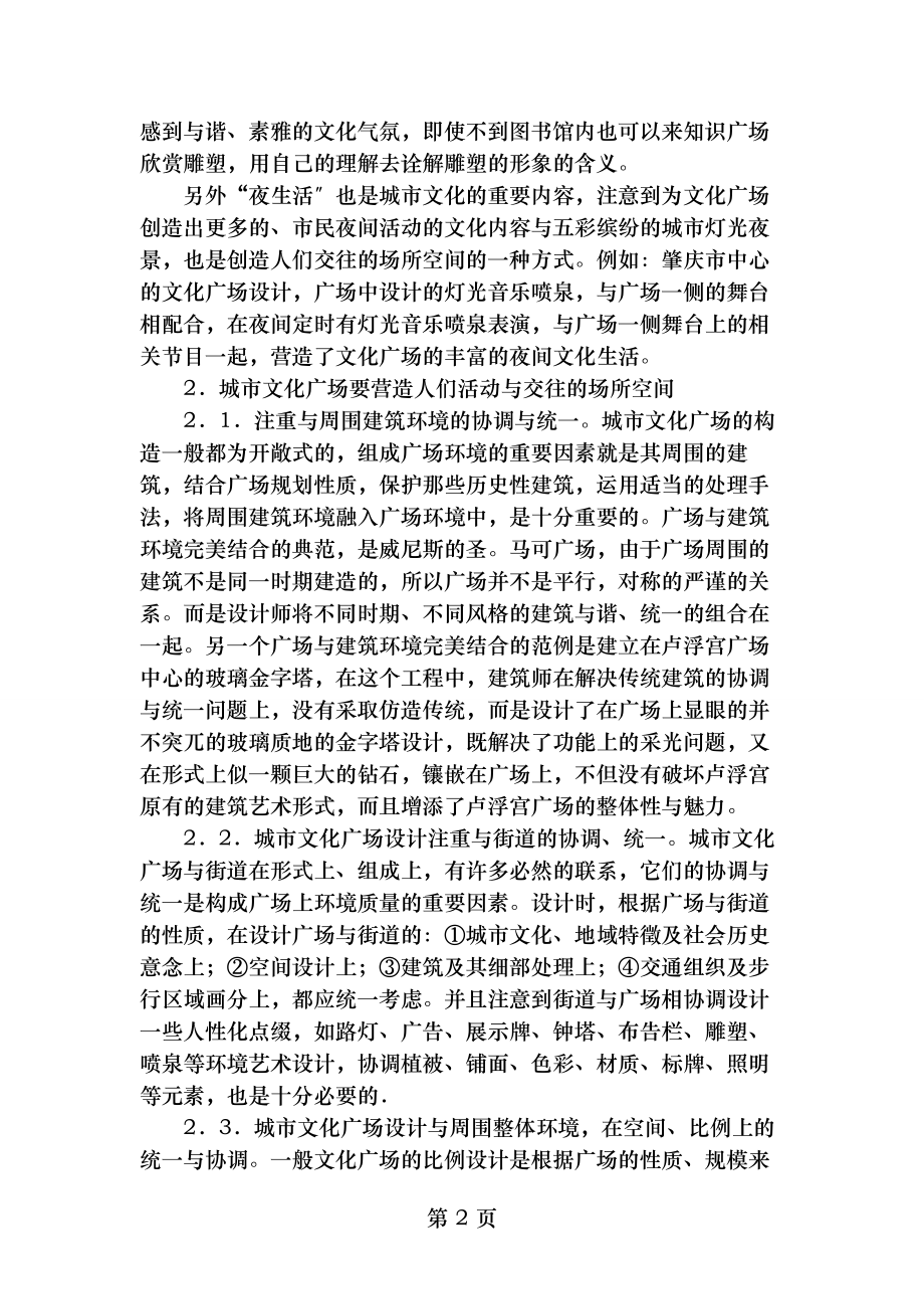 文化广场建筑的设计要点.doc_第2页