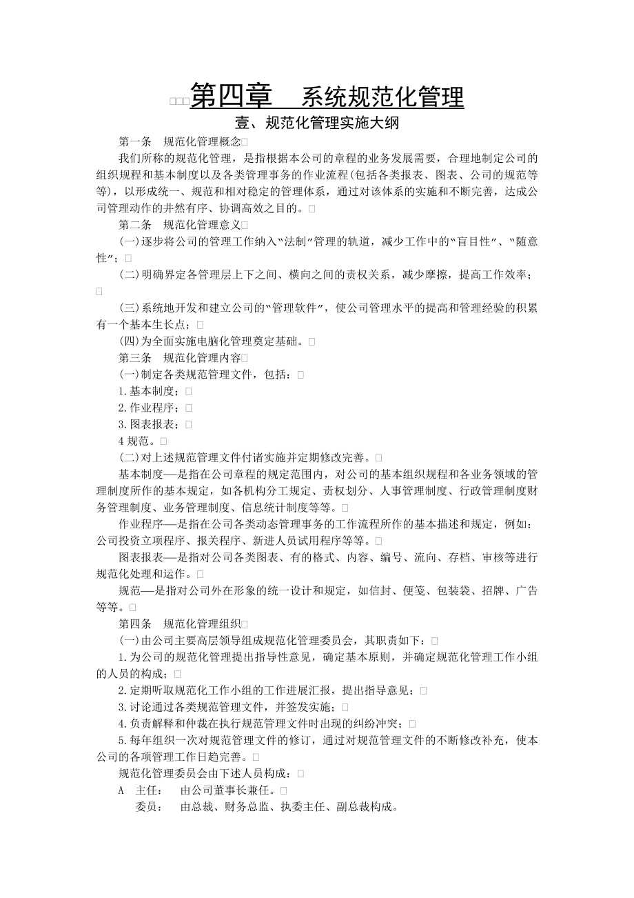 企业制度CI系统规范化管理.docx_第1页