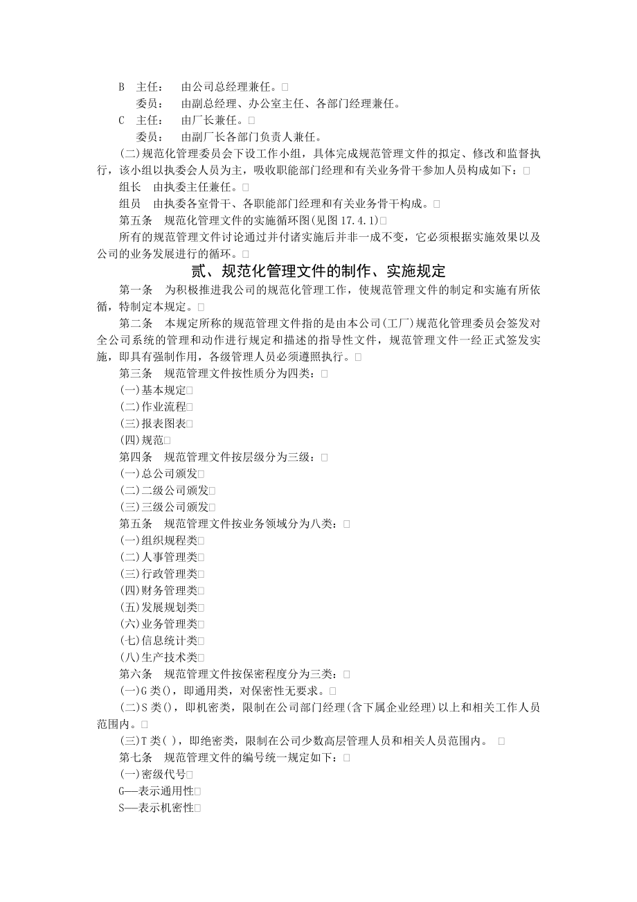 企业制度CI系统规范化管理.docx_第2页