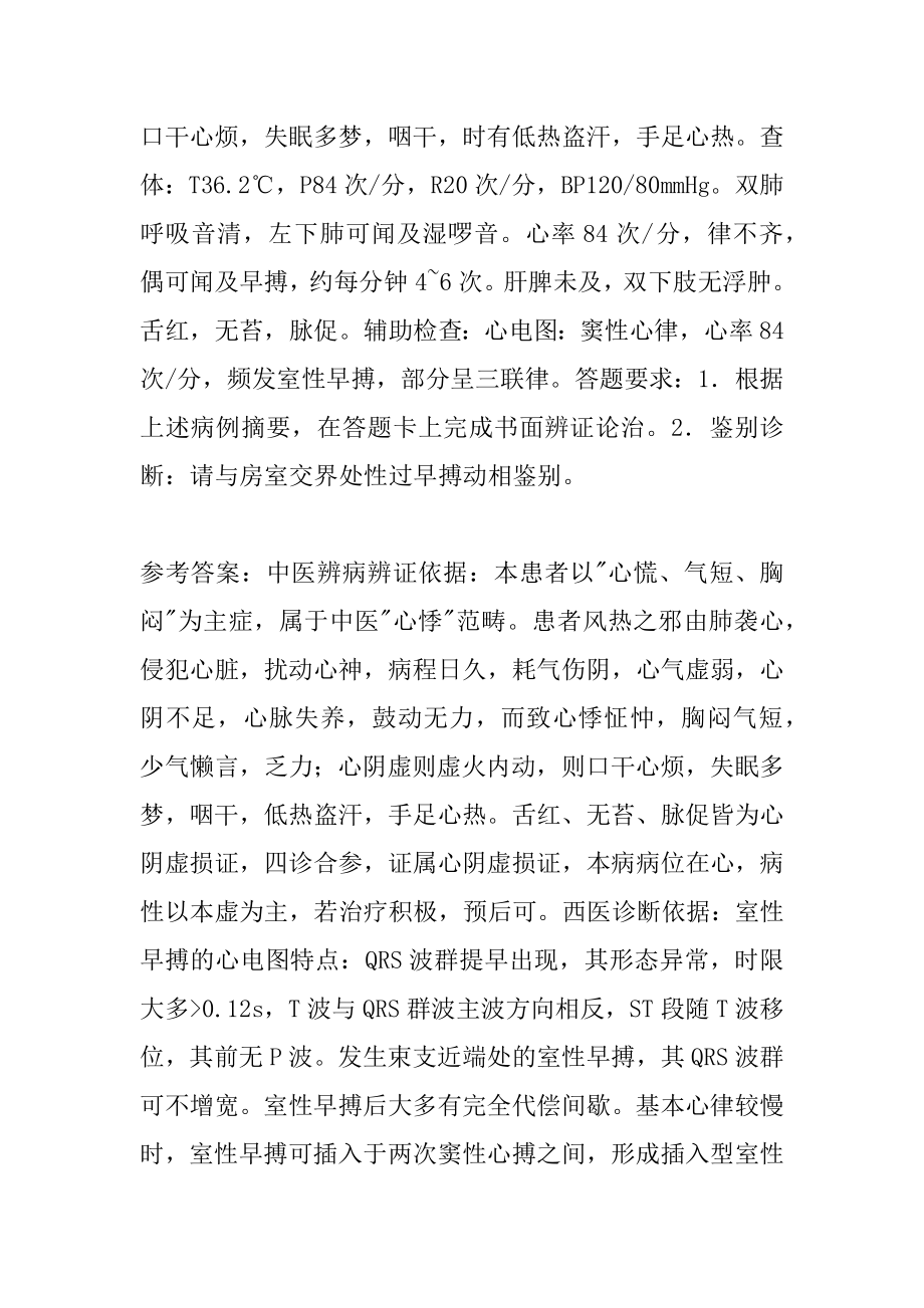 21年中西医结合助理医师试题8辑.docx_第2页