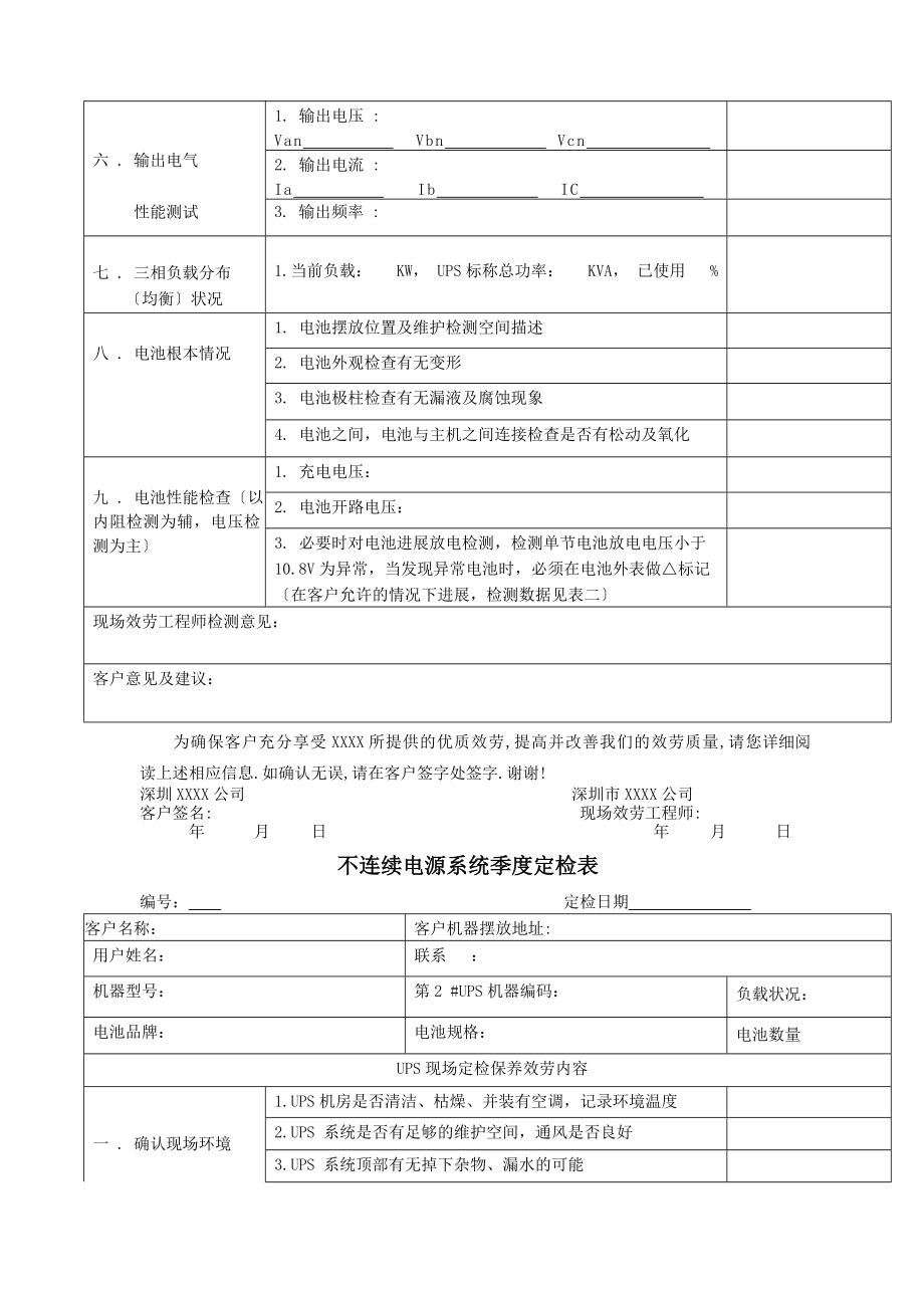 UPS不间断电源巡检报告表.doc_第2页