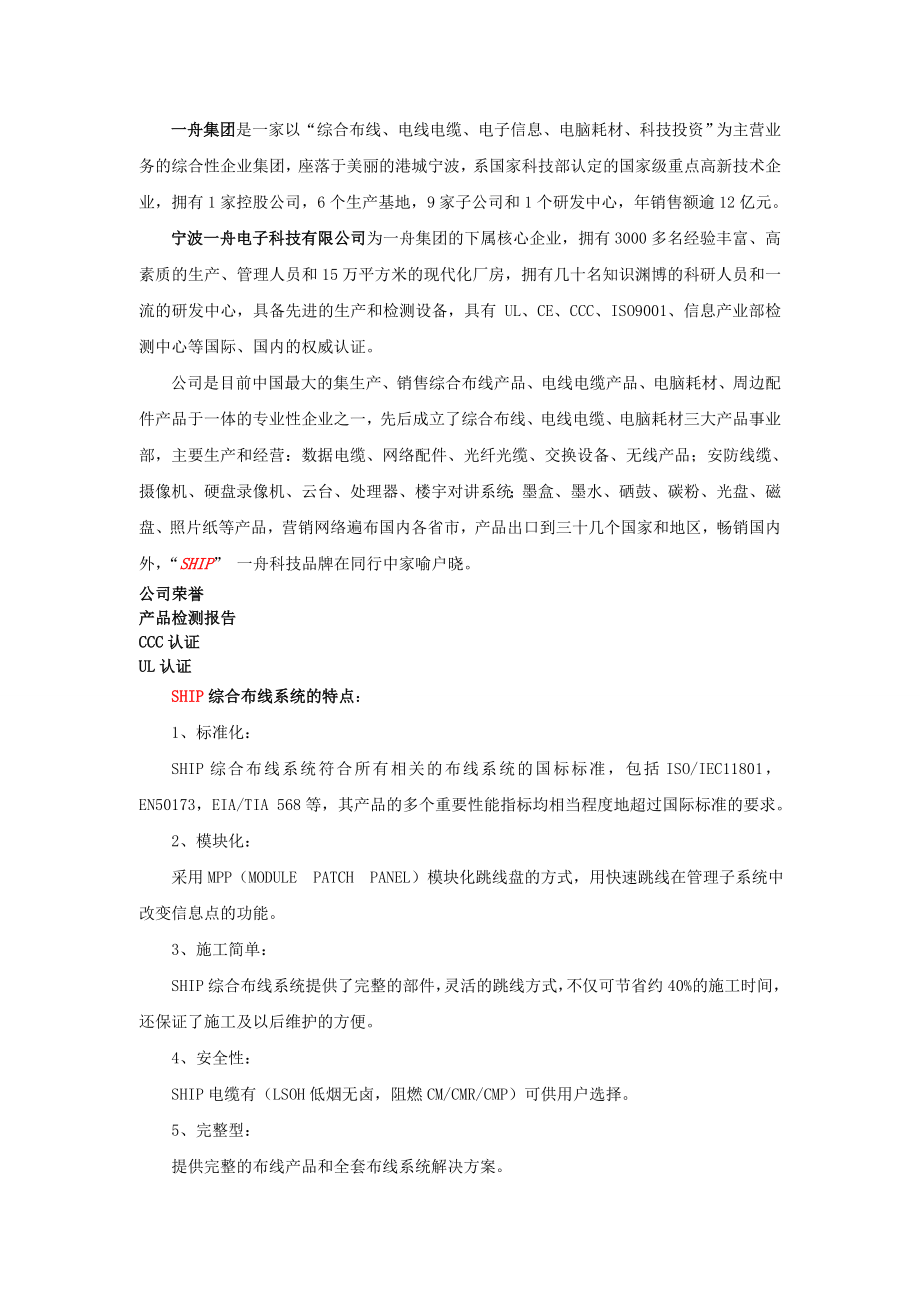 SHIP综合布线系统大楼布线解决方案.doc_第2页