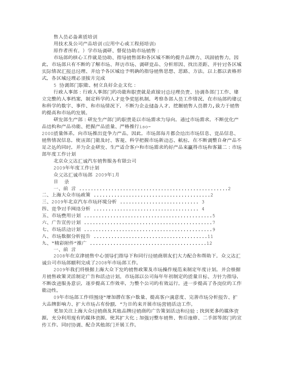 市场部员工年度工作计划.doc_第2页