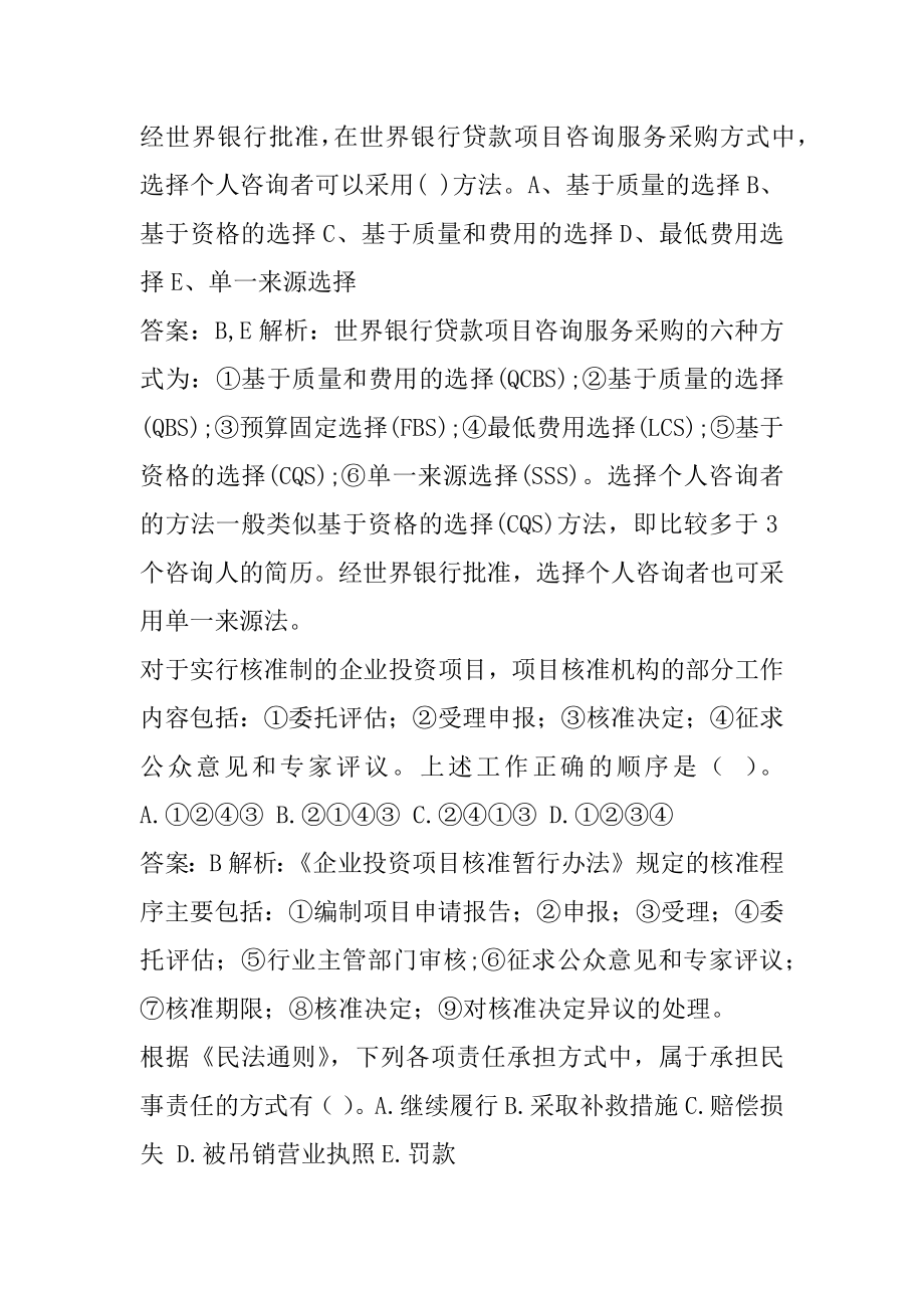 2022招标师历年真题和解答9辑.docx_第2页