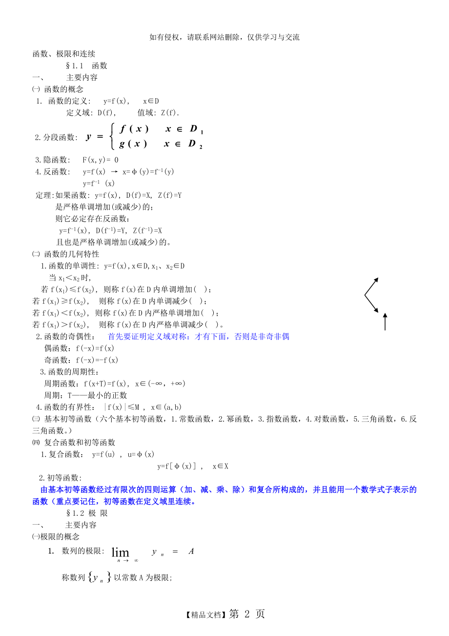 成考专升本高等数学(二)复习资料修改资料资料.doc_第2页