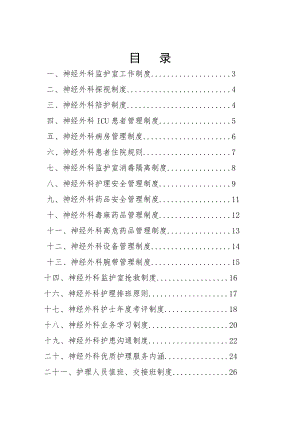 超实用的护理管理制度.doc