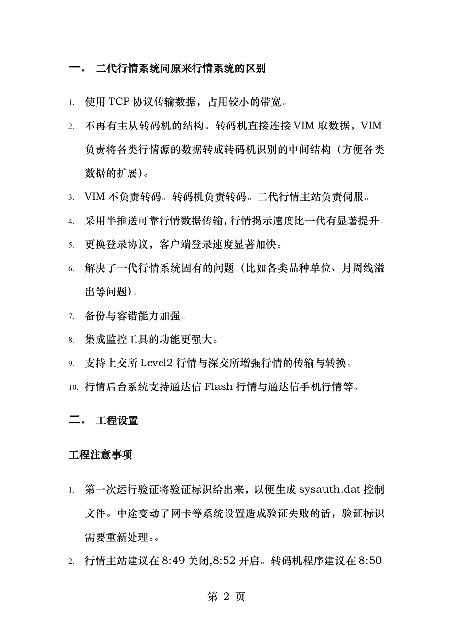 维护红宝书二代行情后台系统安装配置说明.doc_第2页