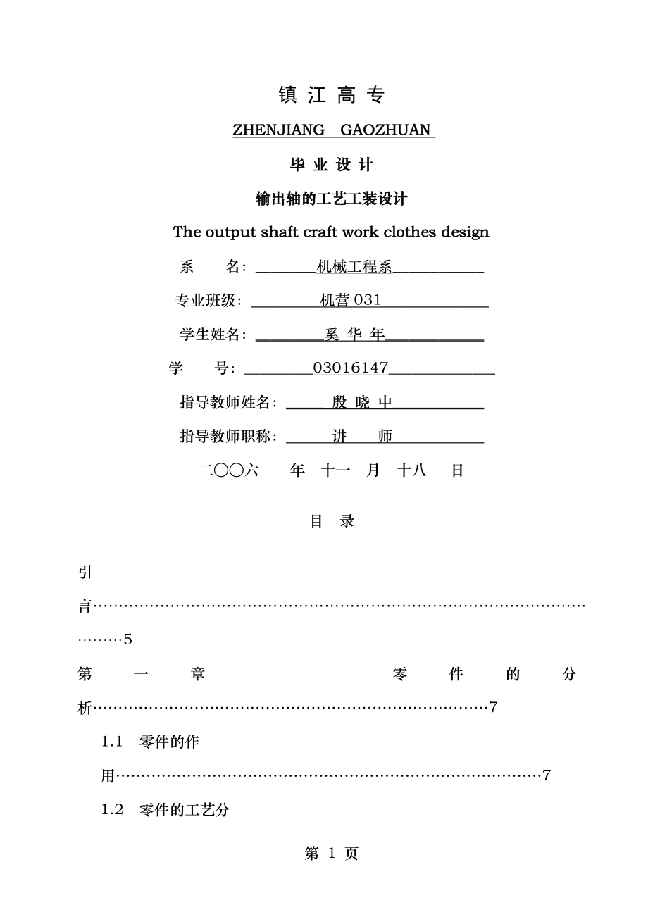 输出轴夹具工艺工装设计.doc_第1页