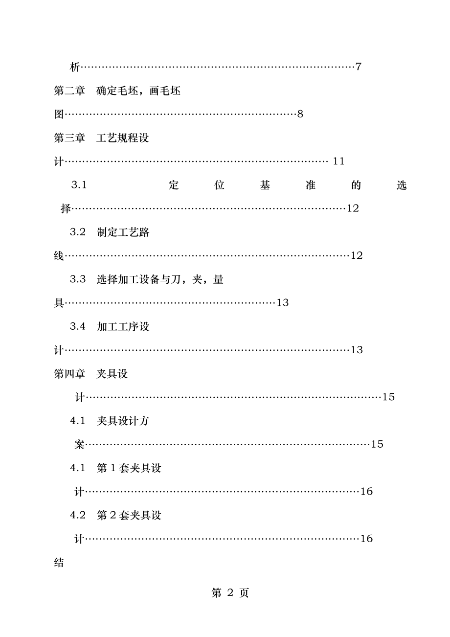 输出轴夹具工艺工装设计.doc_第2页