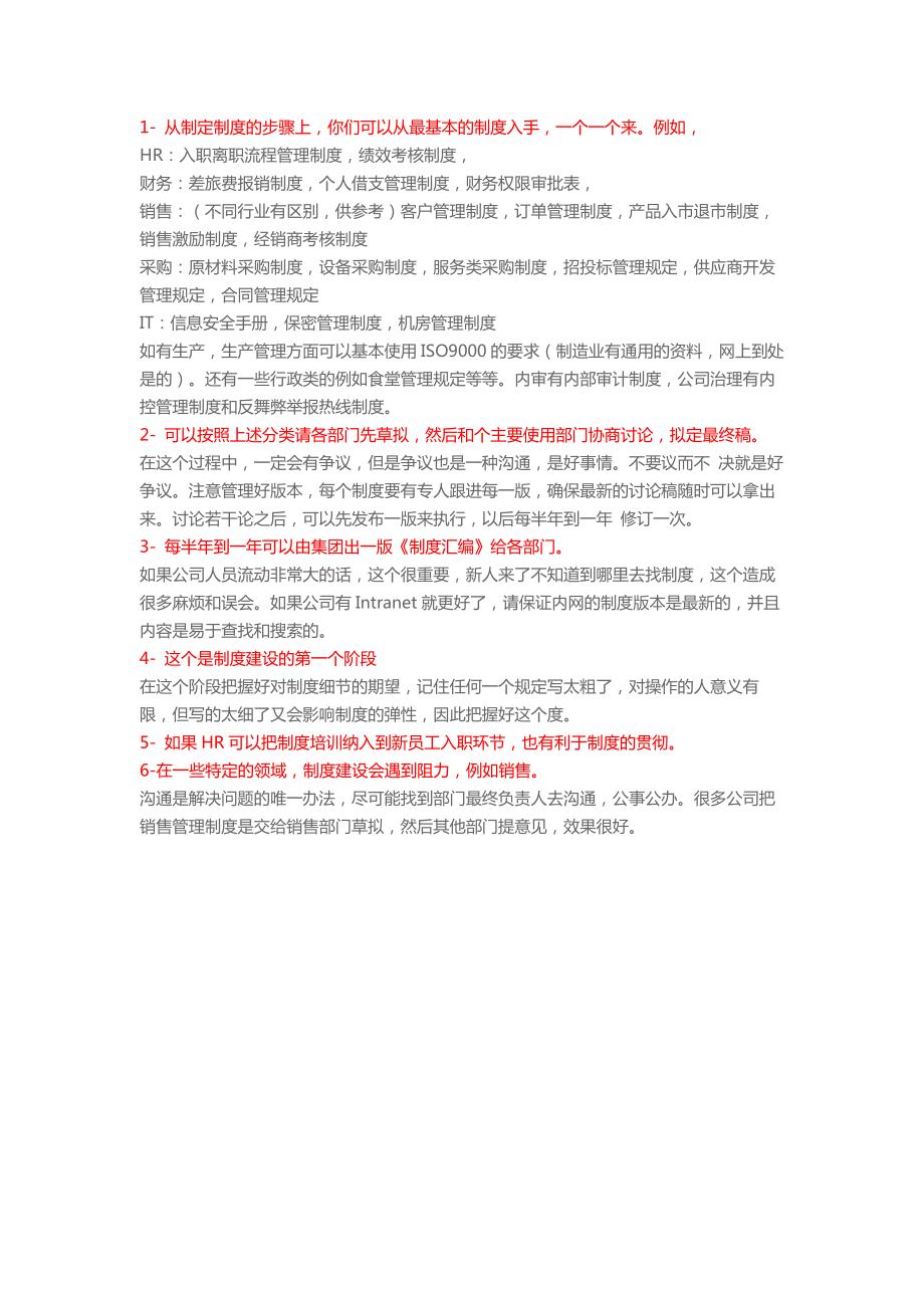 如何建立一个有执行力的规章制度.docx_第2页