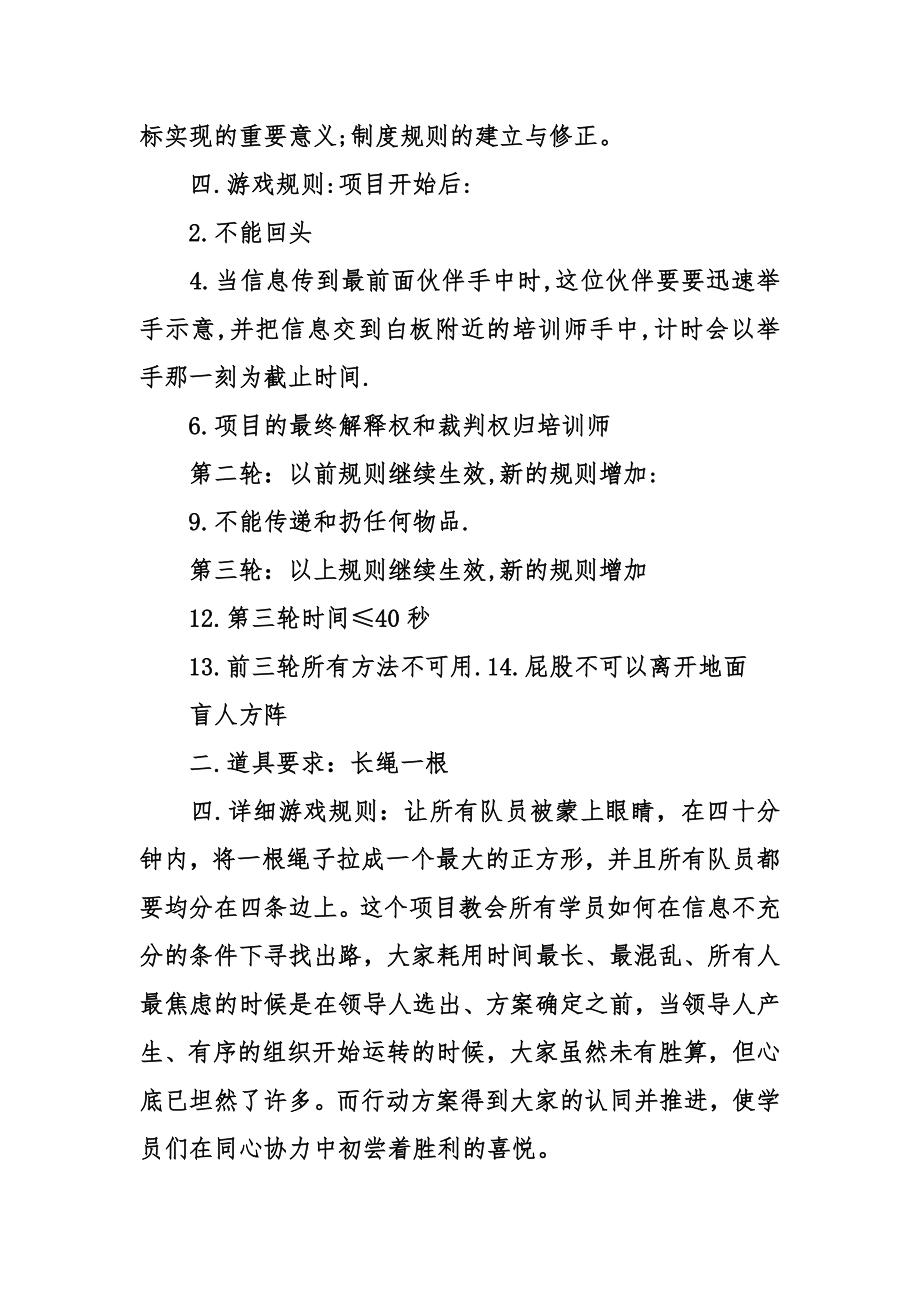 户外集体游戏方案推荐户外团队游戏策划.doc_第2页