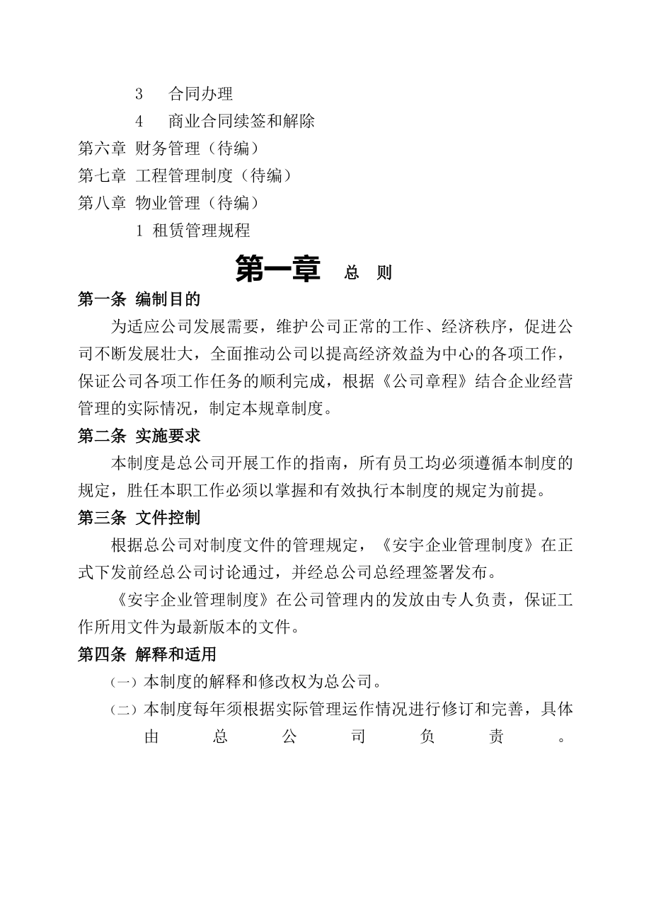 安宇公司管理制度及应用表格.docx_第2页