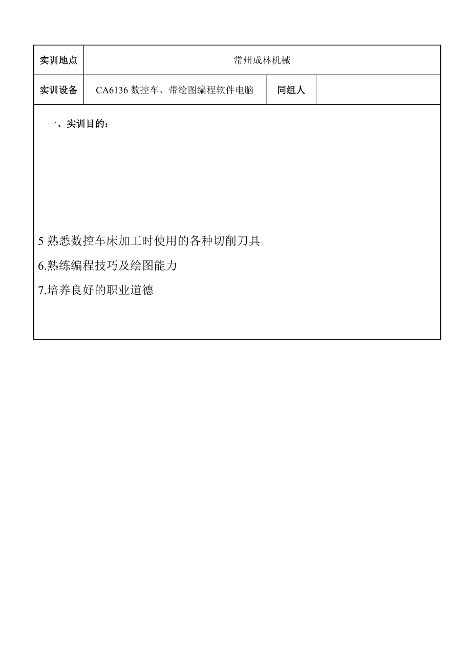 数控技术专业机电方向综合实训报告.doc_第2页