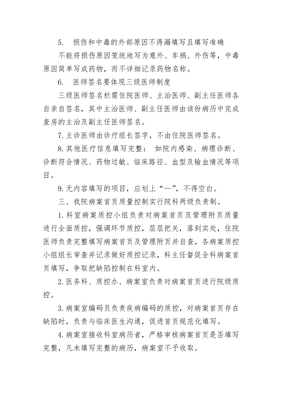 病案首页质控制度及质控考核细则资料.doc_第2页