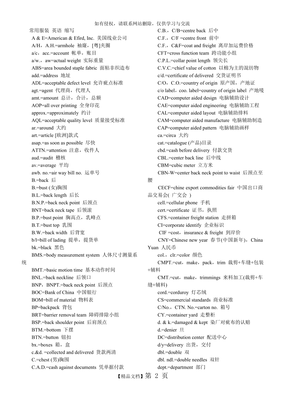 常用服装英语大全.doc_第2页