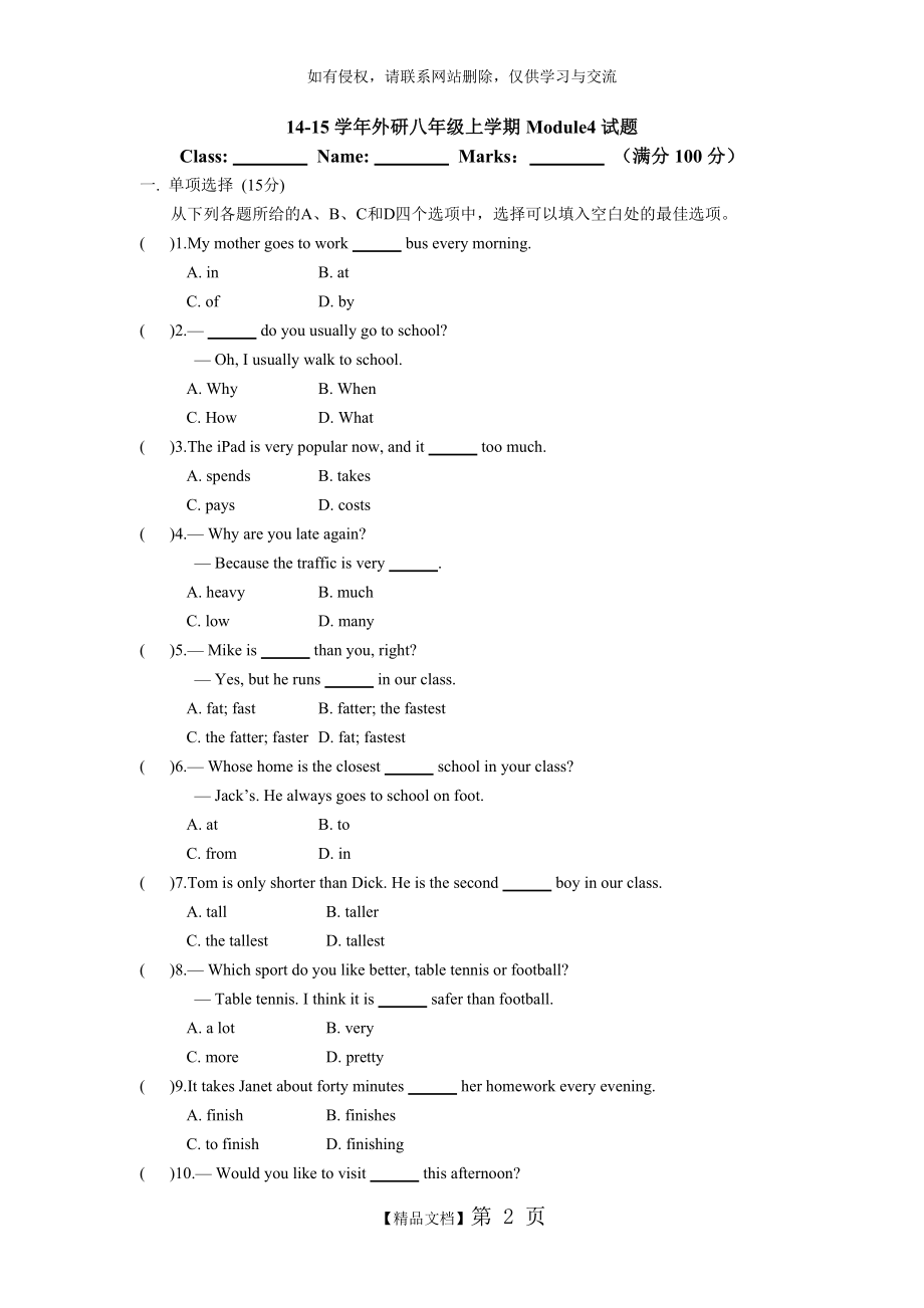 新外研版八年级英语上Module4试题和答案解析.doc_第2页