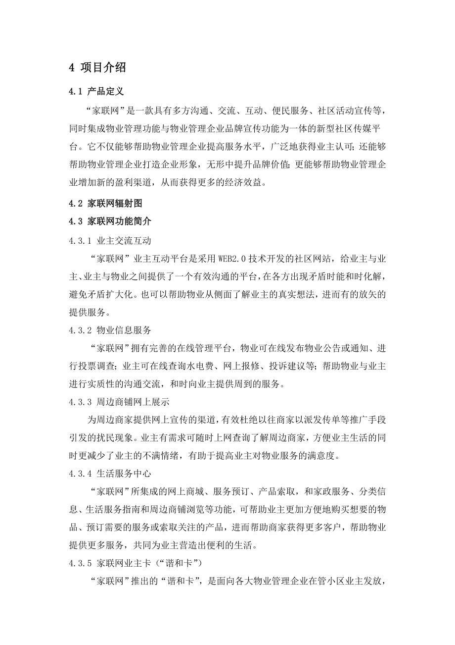 新型社区信息化项目可行性方案.doc_第2页