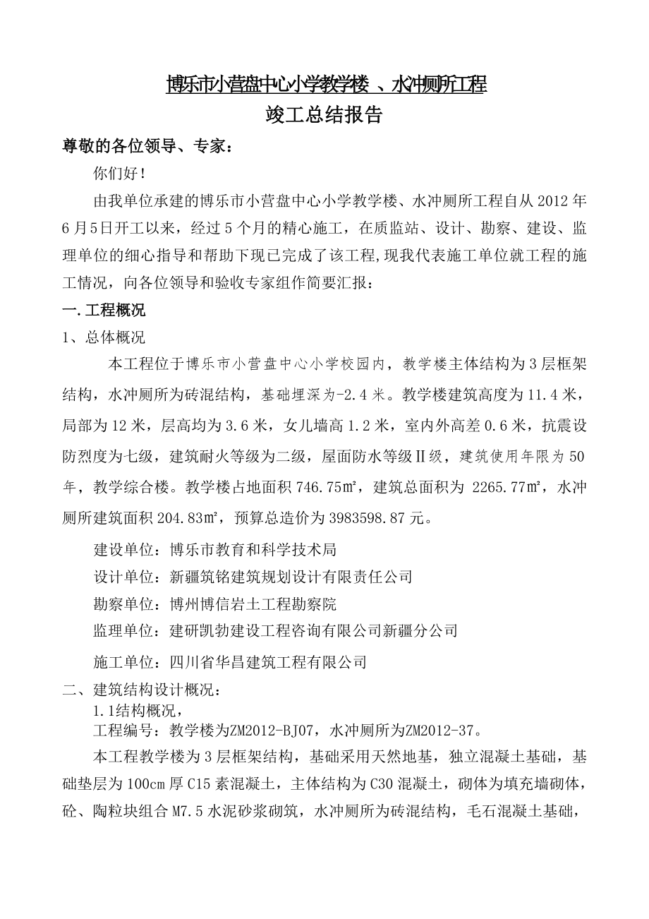 教学楼建筑工程竣工总结报告.doc_第2页