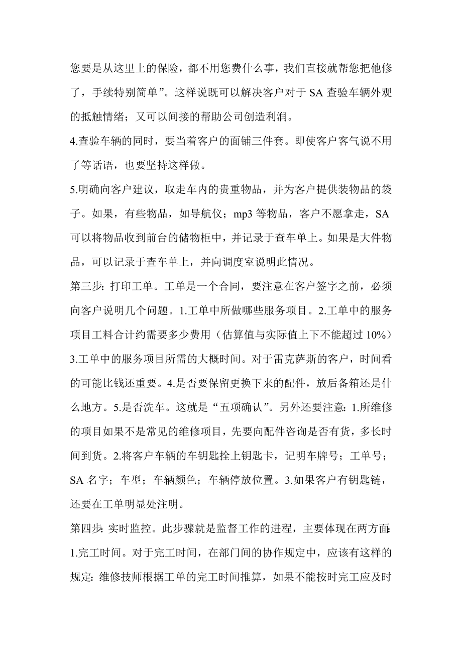 4S店售后前台接待流程以及注意事项.doc_第2页