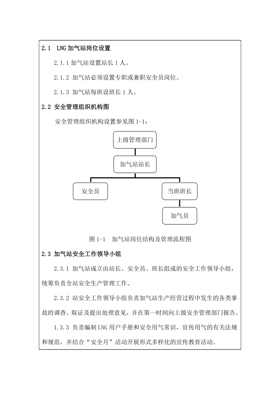 LNG加气站安全制度.doc_第2页